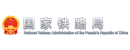 國(guó)家鐵路局